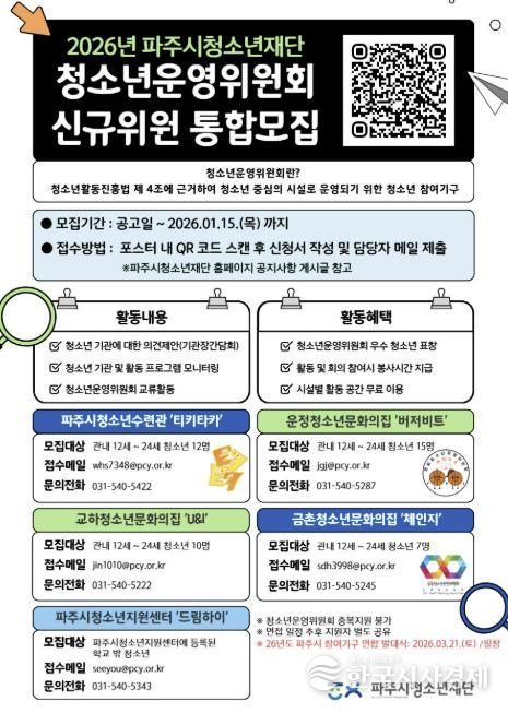 2026년 청소년운영위원회 신규위원 통합모집 포스터