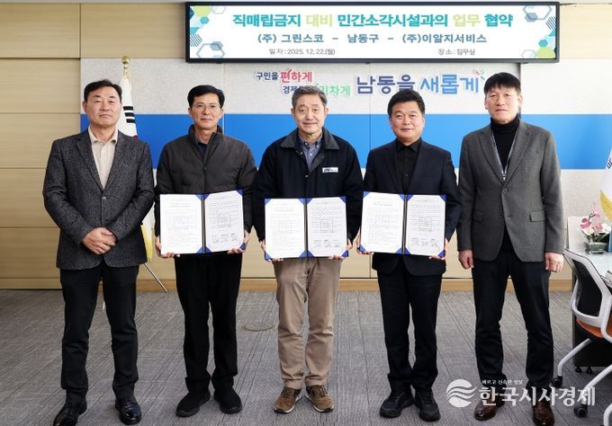 남동구, 폐기물 직매립 금지 선제 대응