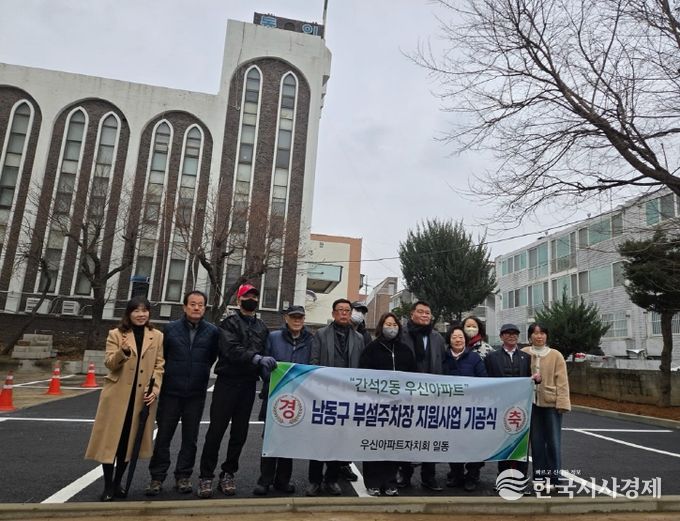 파트 부설주차장 설치지원 사업으로 주차장 확보