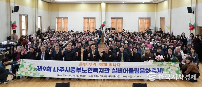 나주 중부노인복지관이 지난 19일 ‘제9회 실버어울림문화축제’를 개최했다.