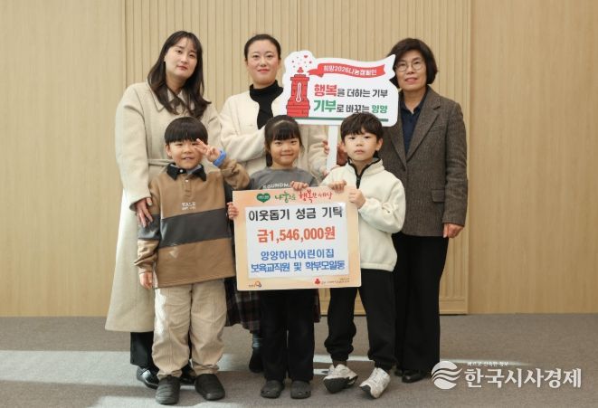 양양하나어린이집 기탁