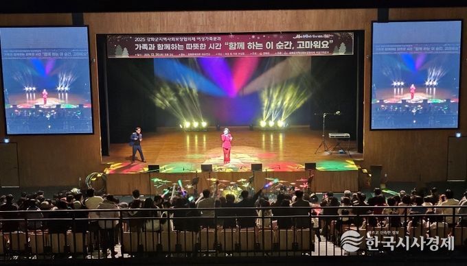 강화군 지역사회보장협의체, 연말 가족 문화 행사 열어