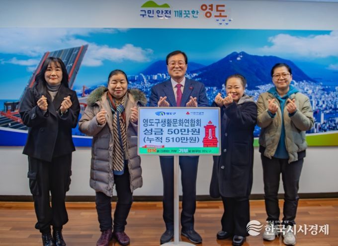 『영도구생활문화연합회』 희망2026나눔캠페인 성금 기탁