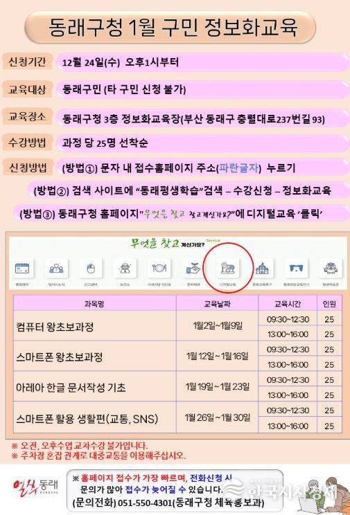 지털 역량 강화를 위한 구민 정보화 교육