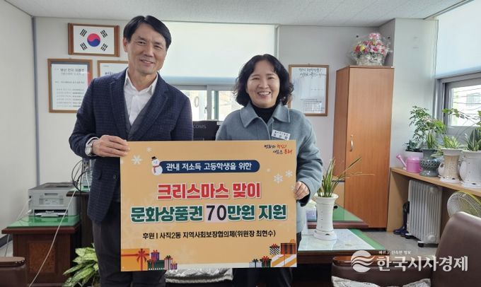 동래구 사직2동 지역사회보장협의체, 크리스마스 맞아 저소득 고등학생 문화상품권 지원