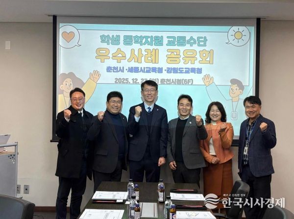 세종시교육청, 춘천시 통학교통 벤치마킹