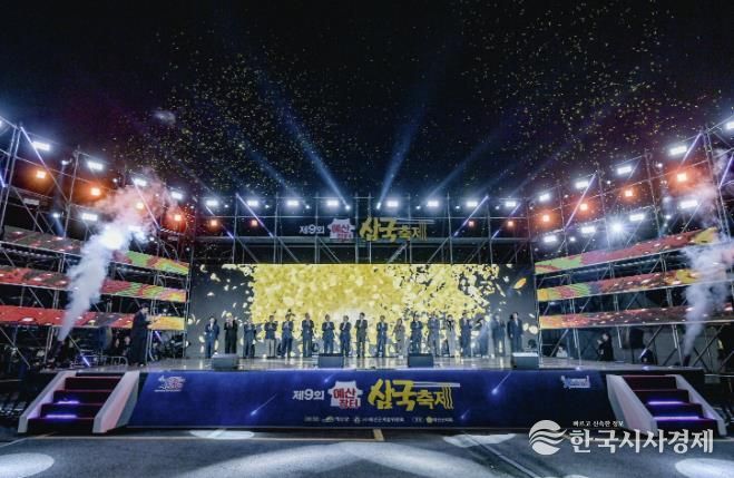 예산장터 삼국축제 행사 전경