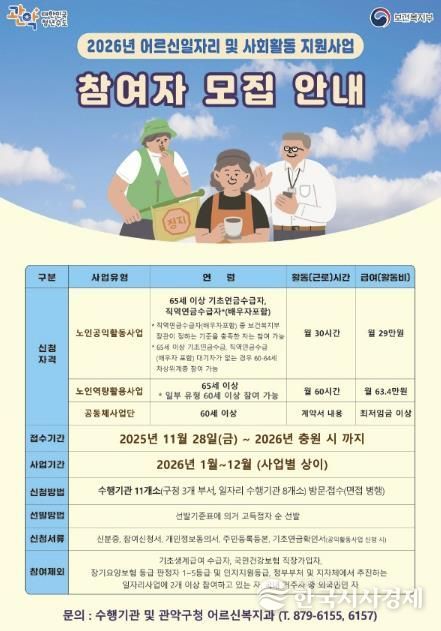 2026년 어르신일자리 참여자 모집 홍보 포스터