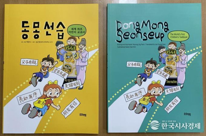 괴산군, ‘동몽선습’ 만화책 영문판 출판 지원