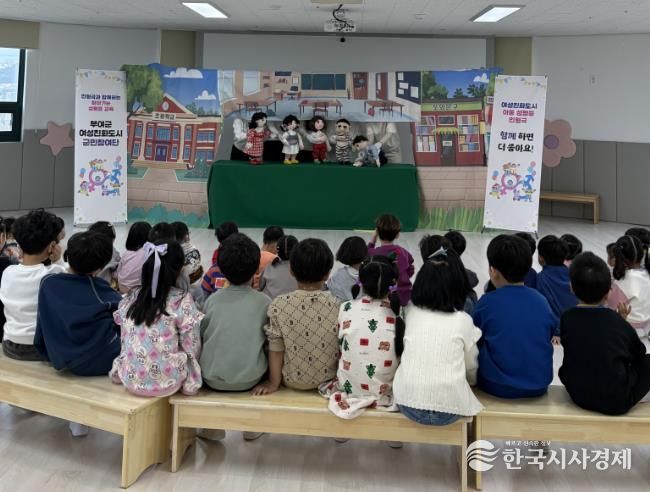 아동 성평등 인형극