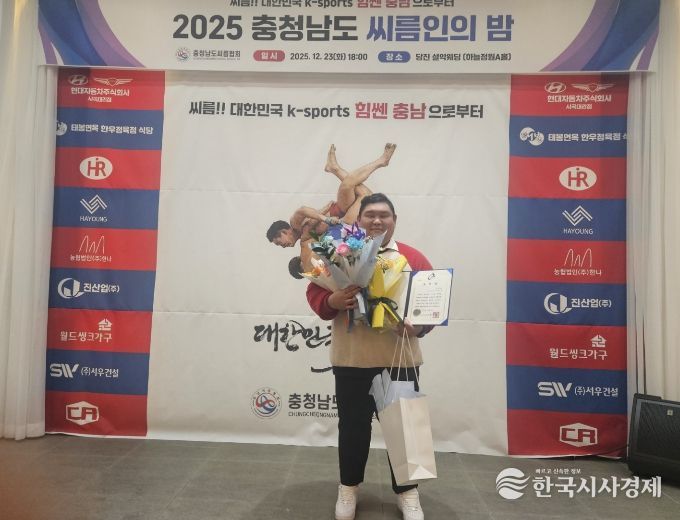 김민규 청양초 씨름 감독이 ‘2025년 충남 씨름인의 밤’에서 충남 교육감 표창을 수상 후 기념촬영을 하고 있다.