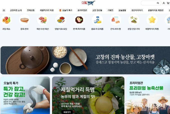 고창마켓 초기화면