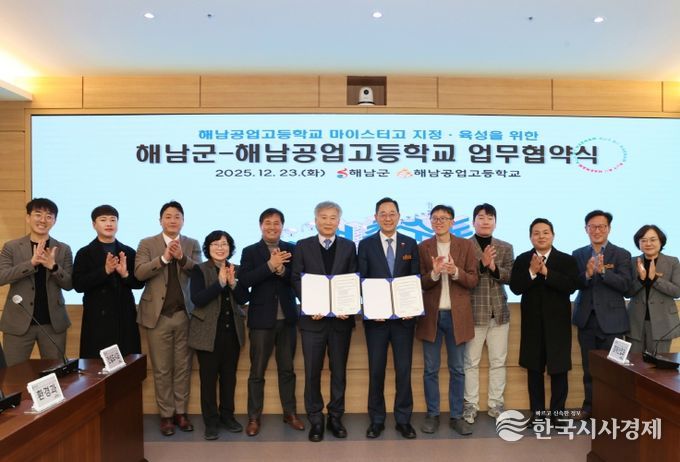 해남군-해남공고 업무협약 체결