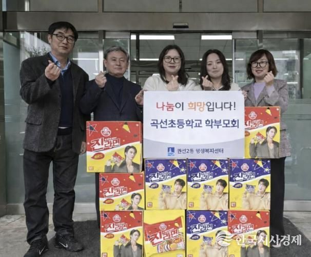 수원시 권선구 권선2동 곡선초등학교 학부모회, 사랑의 라면 기부