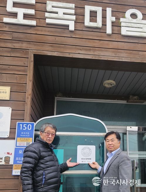 여수시 묘도동 도독마을이 ‘청정전남 으뜸마을 만들기 사업’ 우수마을로 선정됐다