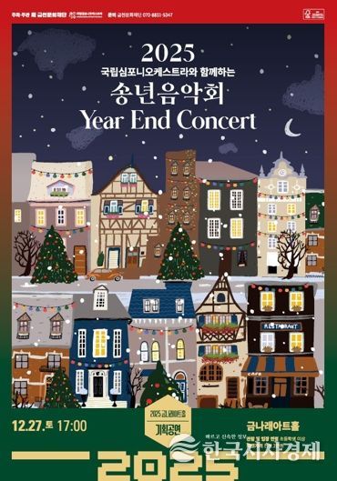 2025년 송년음악회 홍보물