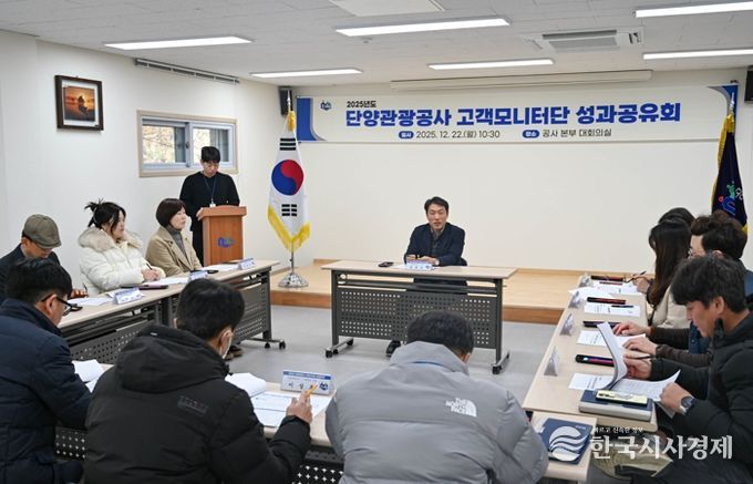 단양관광공사, 고객모니터단 운영 성과로 관광 서비스 고도화