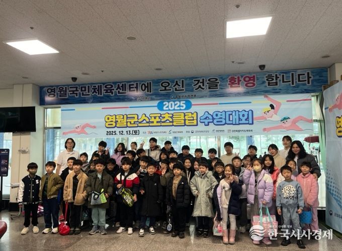 (사)영월군스포츠클럽 지역 어린이 수영대회 성료