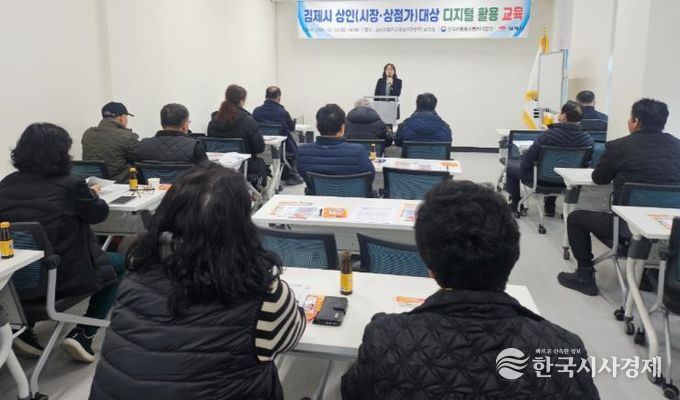 김제시 시장‧상점가 상인 대상 디지털 활용 교육 실시
