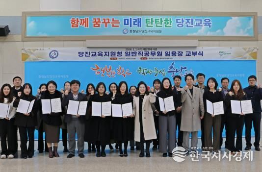 충청남도당진교육지원청, 2026년 1월 1일자 일반직공무원 임용장 교부식 개최