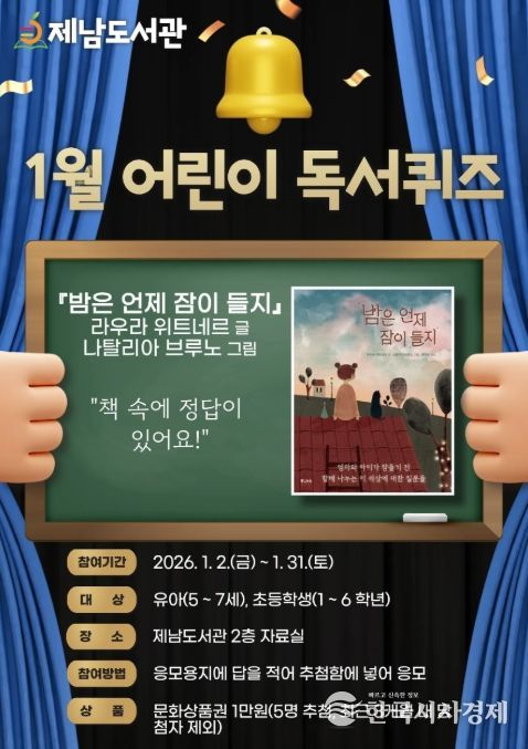 ‘1월 어린이 독서퀴즈’ 포스터