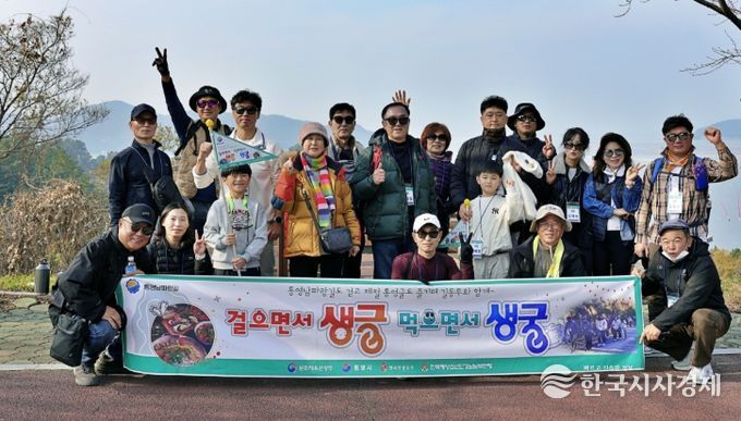 통영시, 2025년 코리아둘레길 걷기 프로그램 운영