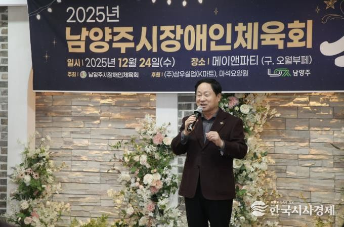 남양주시장애인체육회, 송년의 밤 성료…한 해 노고 격려·화합의 시간