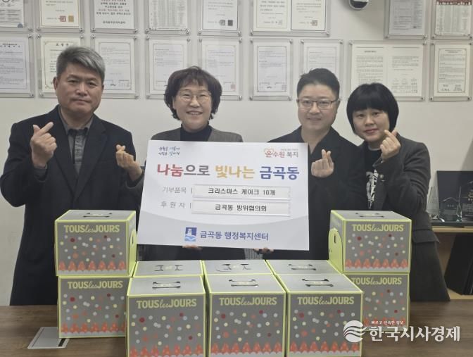 수원시 권선구 금곡동 방위협의회, 관내 아동 크리스마스 케이크 전달