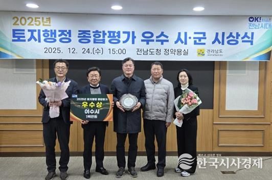여수시가 지난 24일 전라남도 토지행정 종합평가 우수 시·군 시상식에서 우수상을 수상했다.