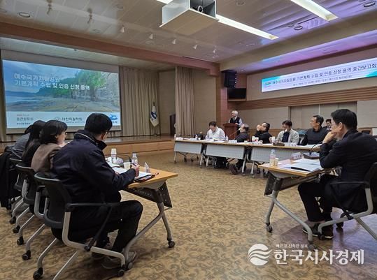 여수시는 지난 23일 시청 3층 회의실에서 ‘여수국가지질공원 기본계획 수립 및 인증 신청 용역’ 중간보고회를 개최했다.