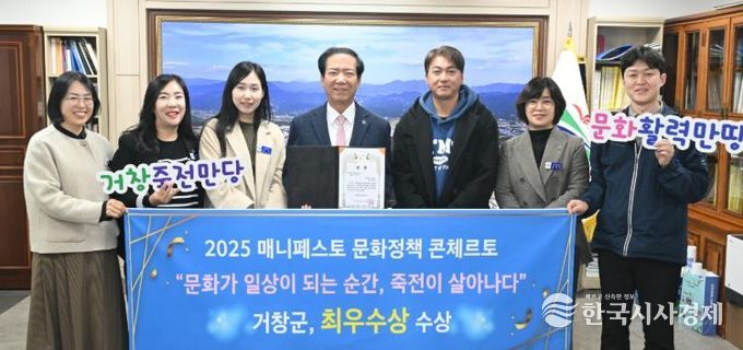 거창군, 전국 기초단체장 매니페스토 문화정책 콘체르토에서 최우수상 수상