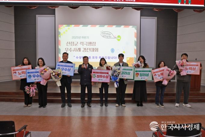 산청군, 2025년 하반기 적극행정 우수사례 경진대회