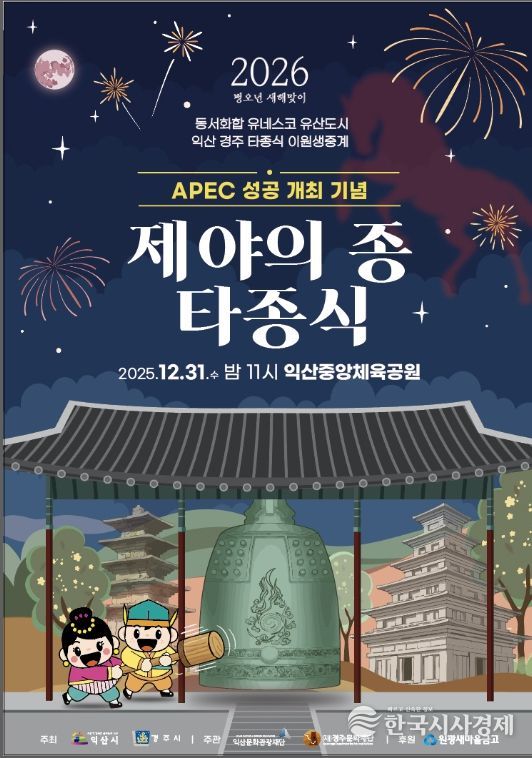 31일 오후 11시 익산시 중앙체육공원