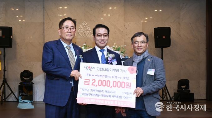 남원시 고향사랑기부금 200만원 기탁