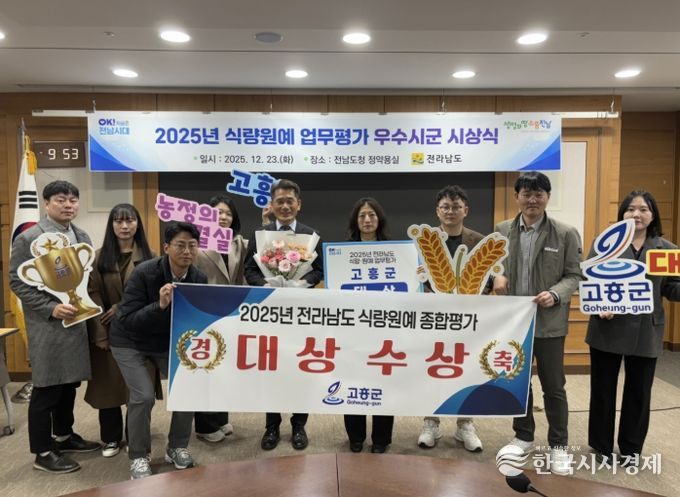 고흥군, 2025년 전라남도 식량·원예 평가 대상