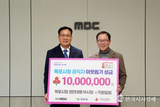 목포시,‘희망 2026 나눔캠페인’ 공직자 성금 1천만 원 전달