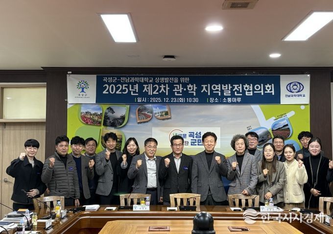 지난 23일 곡성군청 소통마루에서 개최된 ‘2025년 제2차 관학 지역발전 협의회’