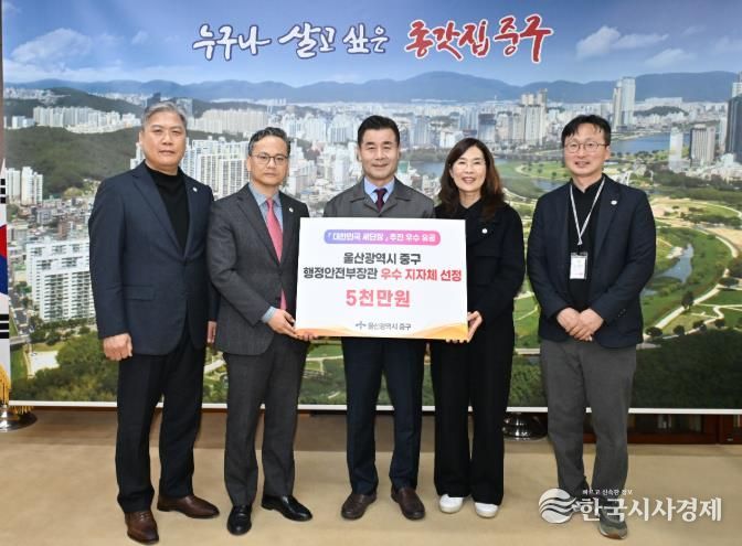 중구, 행안부 ‘대한민국 새단장 캠페인’ 추진 우수 지자체 선정