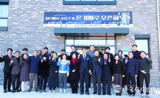 함양군, ‘청년마을 공유주거(온기마루)’ 준공 기념행사 개최