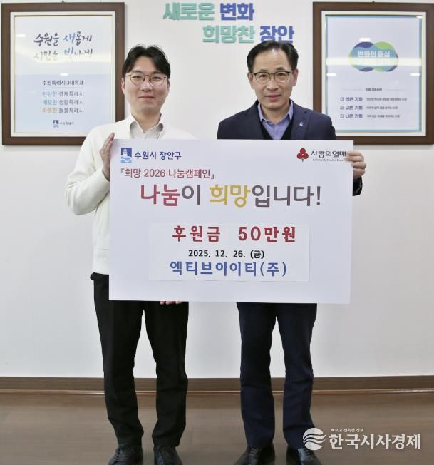 수원시 장안구, 엑티브아이티(주)로부터 기부금 50만원 전달 받아