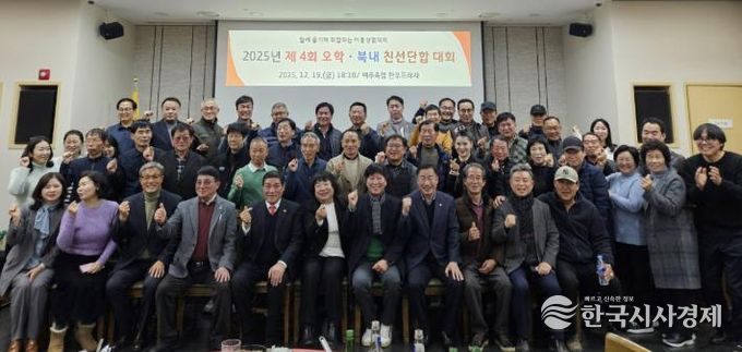 2025년 제4회 여주시 오학․북내 친선 한마음 단합대회 개최