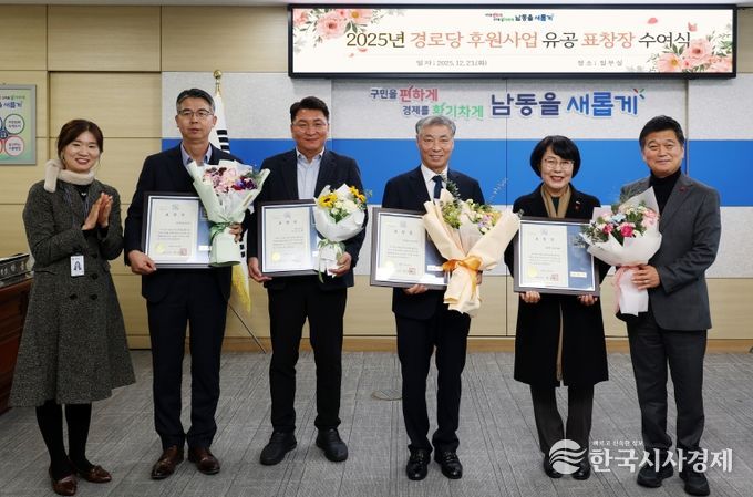 남동구, 경로당 후원 유공자 표창장 수여