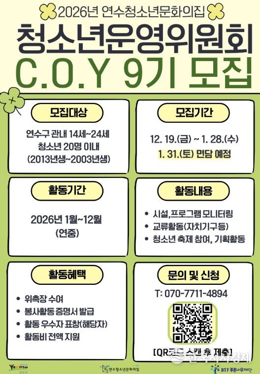 ‘청소년자치기구’ 신규 청소년 모집