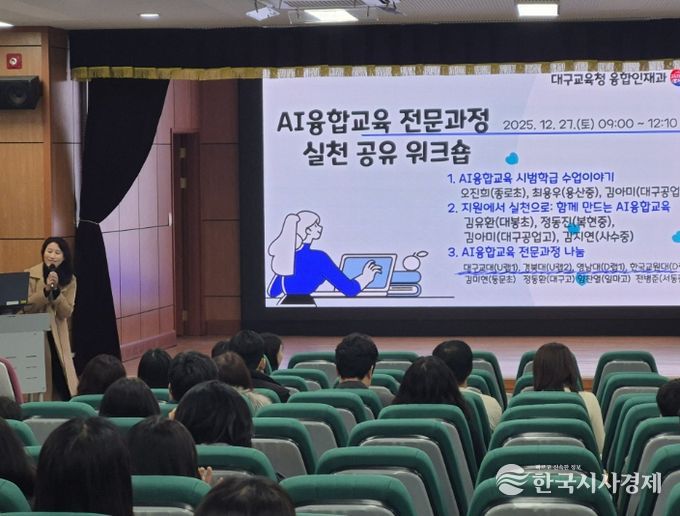 ‘AI융합교육 전문과정’ 실천 공유 워크숍