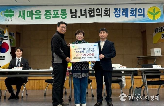 증포동 새마을남녀협의회, 사회초년생을 위한 운전면허 취득 지원 성금 기탁