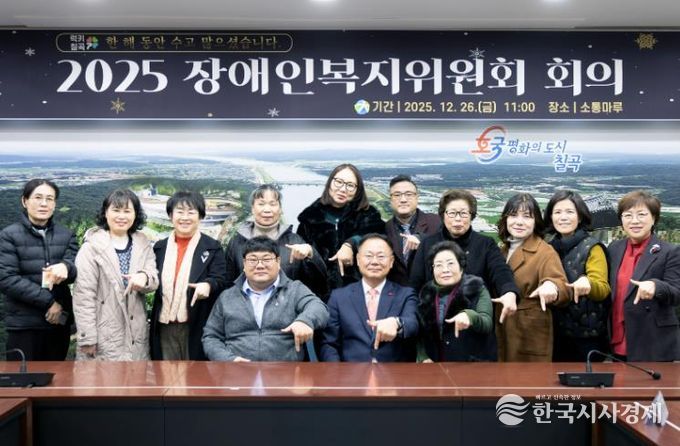 칠곡군, 장애인복지위원회 회의 개최