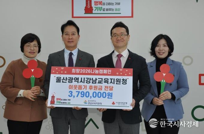 울산사회복지공동모금회에 379만 원 기부