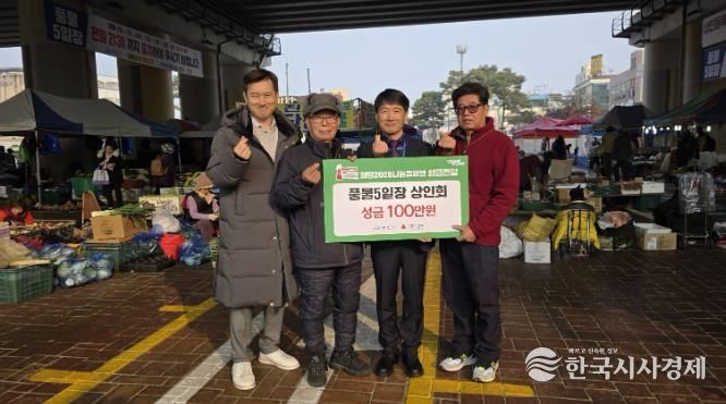 풍물5일장 상인회 성금 전달