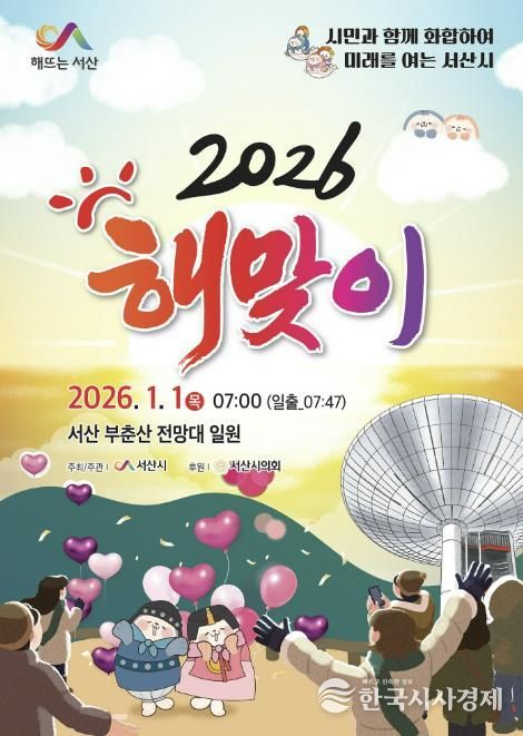 2026년 해맞이 행사 홍보물