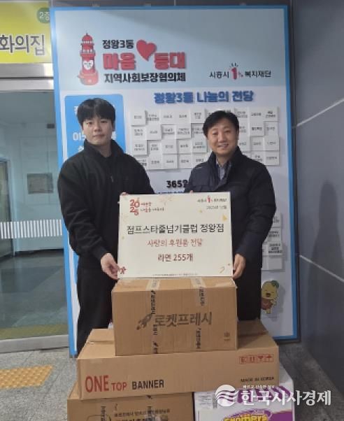 점프스타줄넘기클럽 시흥시 정왕점, 정왕3동 취약계층에 라면 255개 후원